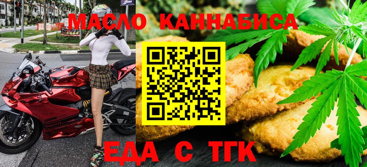 Астрахань  Cannafood конопля  Вход с VPN 