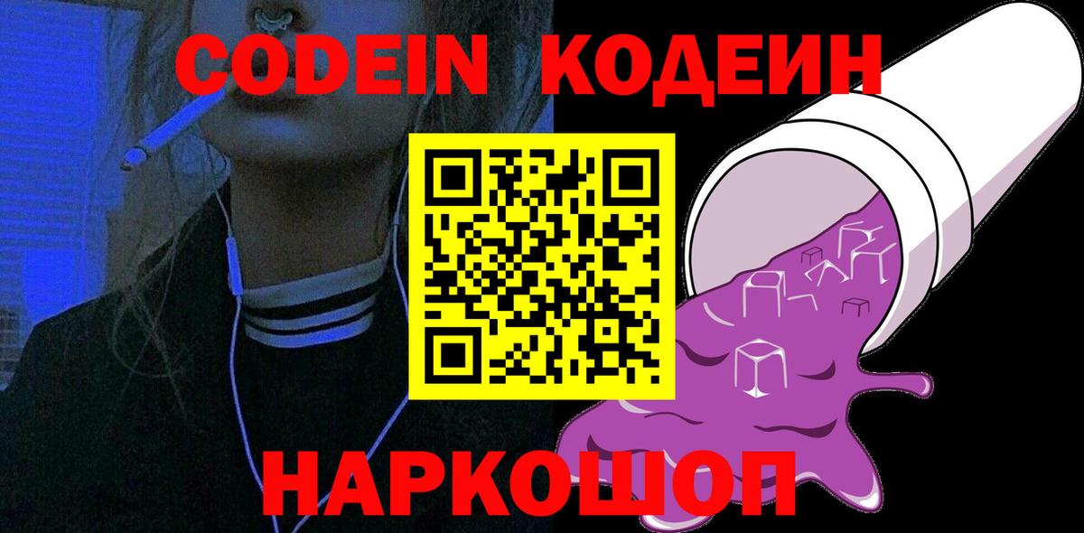 Кодеин напиток Lean (лин)  Кодеиновый сироп Lean напиток Lean (лин)  Вход с VPN  Астрахань 