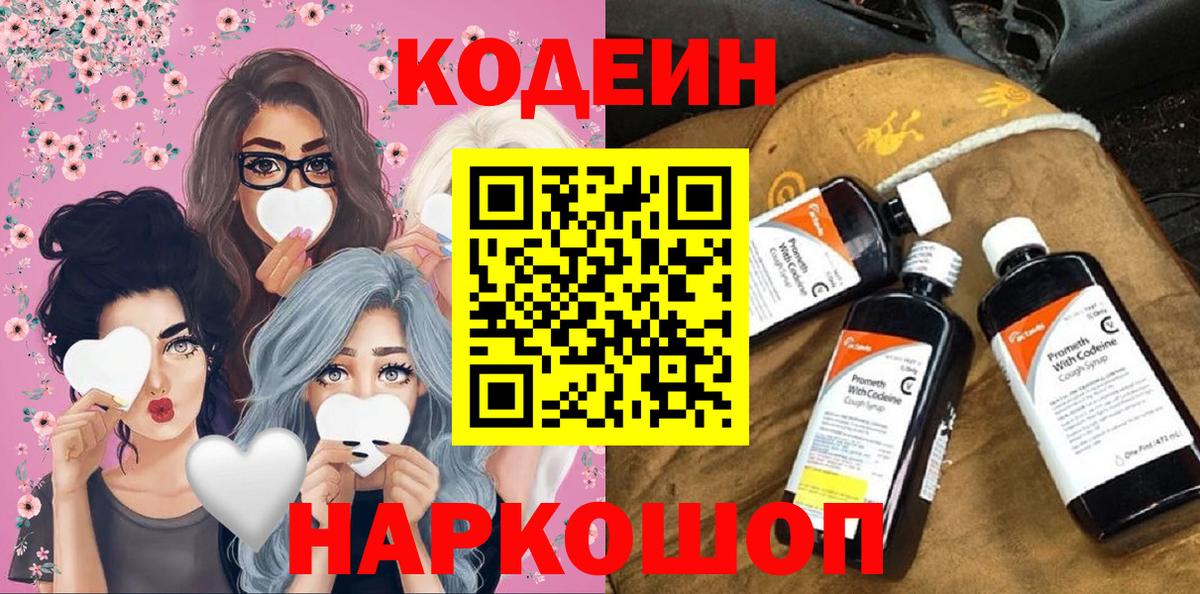 Codein Purple Drank Астрахань