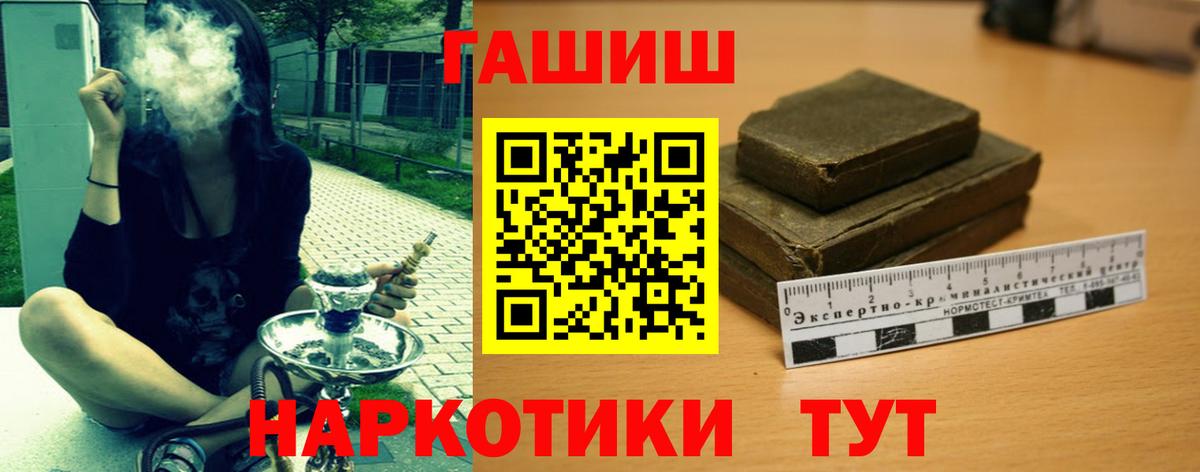 ГАШ гашик  Гашиш  Астрахань  Вход с VPN  Гашиш хэш 