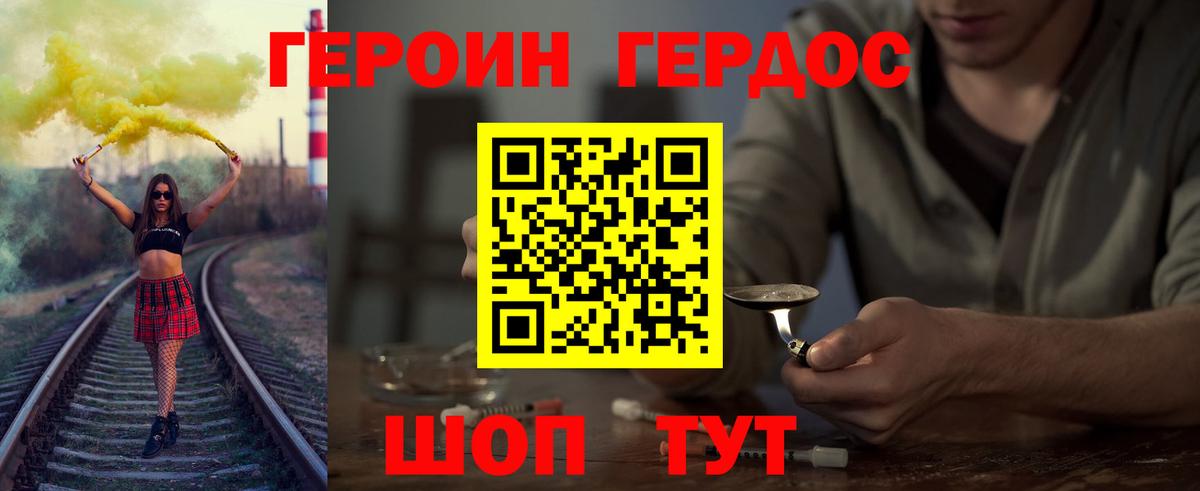 Героин гречка Астрахань