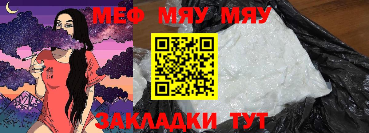 Мефедрон кристаллы Астрахань