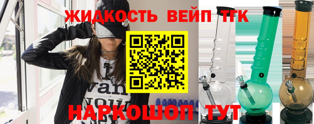 купить наркоту  ТГК вейп  Дистиллят ТГК Wax  Вход с VPN  Астрахань 